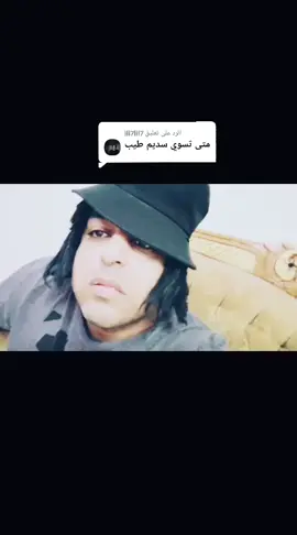 الرد على @ili7lil7 #سديم #تعليق #تفاعل #طرب #مقطع #اكسبلور #تعليقاتكم #تفاعلكم #اغاني #طلب #تعليقات #طلبات #تسجيل_دخول #fyp #foryoupage #foryou 