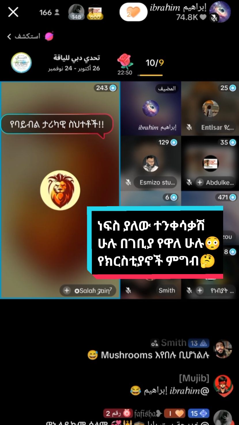 #አልሃምዱሊላህ___አላ_ኒእማተል_ኢስላም #fyp #fy ክርስቲያኖች የሙስሊም ምግብም ተፈቅዶላቸዋል😱ተንቀሳቃሽ ሁሉ ሰውም🥲
