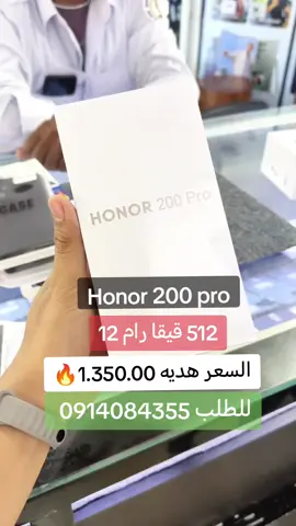 هاتف هونر الجديد من الفئة المتوسطة Honor 200 Pro 🔥🔥🥶 الحق العرض أقل سعر في السوق #الشعب_الصيني_ماله_حل #عمراستور #الوكيل_المعتمد_في_السودان 