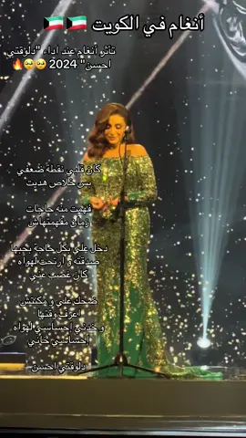كمية الأحساس في هالأغنية غير طبيعية 🤯 #الشعب_الصيني_ماله_حل😂😂 #انغام_في_الكويت #حفلة #ارينا #مركز_الشيخ_جابر_الأحمد_الثقافي #انغام #تيجي_نسيب #مصر #الكويت #السعودية #حفل #fyp #explore #دلوقتي_احسن 
