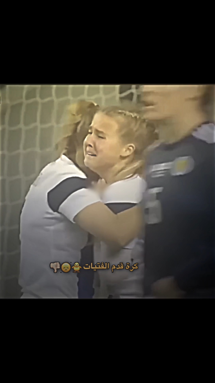 كرة قدم الفتيات وكرة قدم الرجال 🤯🔥🔱     #اللهم_صلي_على_نبينا_محمد #تيم_أيكونز #درافن⚜️ #بيدري👑🇪🇸 #الشيخ_رونالدو👑⚔️🦅 #تيم_fbi⚡ #تدخلات_المدافعين🔥🤯 #تدخلات💪 #كرة_القدم_عشق_لا_ينتهي👑💙  .  .  #مليون_مشاهدة❤ 