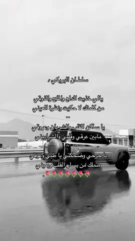 يلي خذيت الدلـع ❤️‍🔥🌷.   #🌷🌷 #سلطان_البريكي #احبك #❤️ #طلعوه #اكسبلور؟ #explore #fypp #4u 
