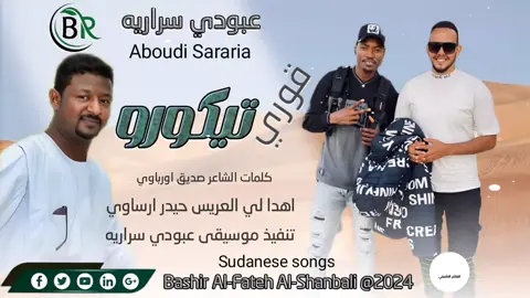 #تصميم_فيديوهات🎶🎤🎬 #الشعب عبودي سراريه قوري
