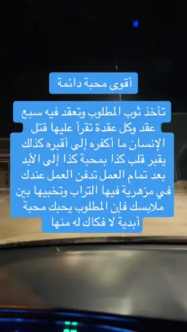أقوى محبة دائمة #محبة_دائمة #محبة_عجيبة #أقوى_محبة #أخطر_محبة #المغرب #قطر #الإمارات #السعودية #الكويت #البحرين #الأردن 