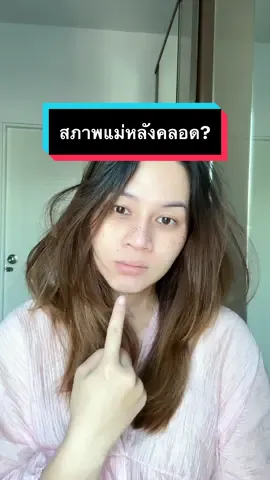 ตอบกลับ @mali.wrs หลังคลอดเราจะโทรมไม่ได้นะแม่ๆ #เซรั่มลำไย#เซรั่มลําไย #ลำไยซองม่วงจุฬาเฮิร์บ 