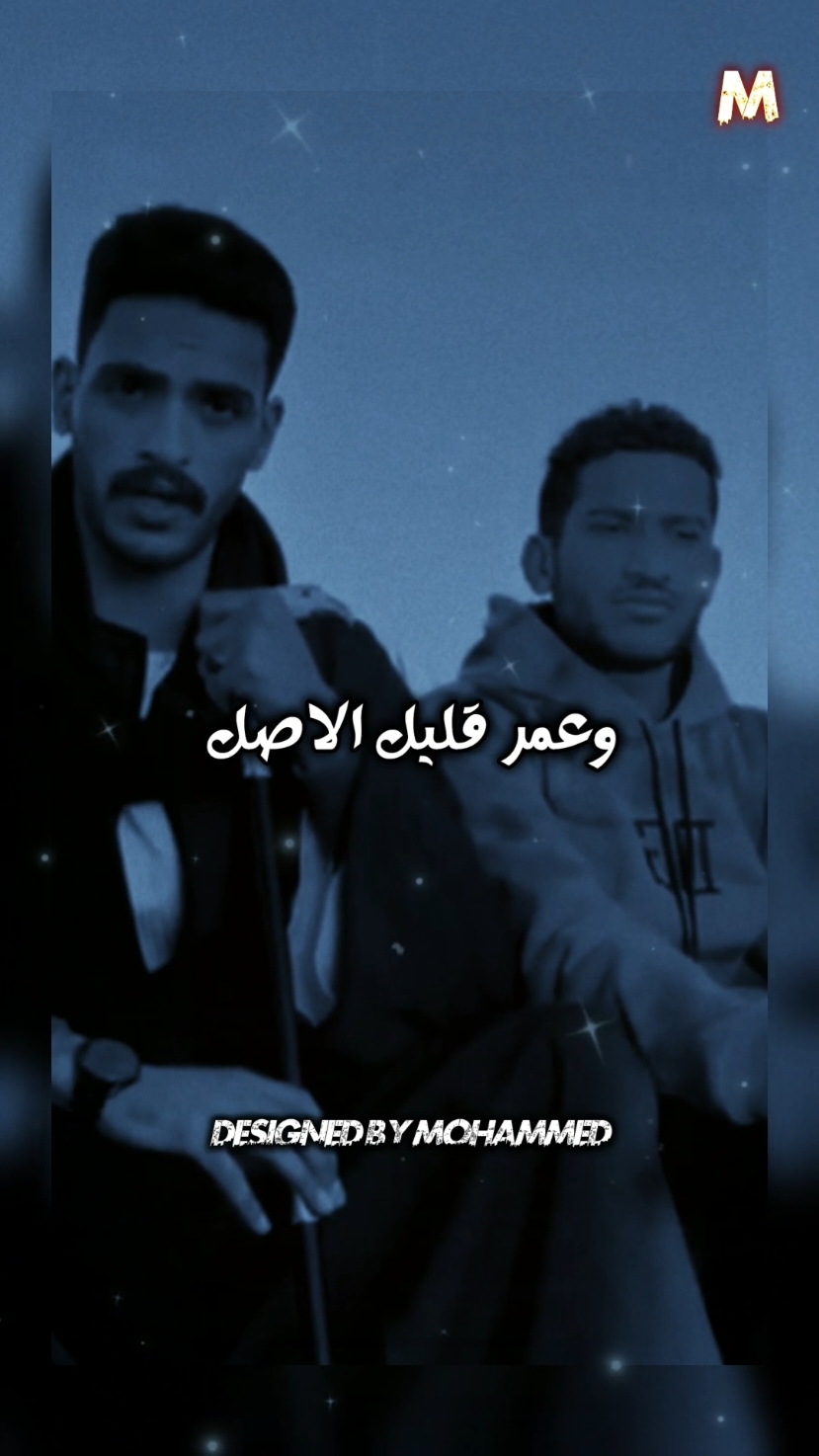 عمر قليل الاصل مايرد معروف #تريند #علي_بابا #ترند_تيك_توك #حالات_واتس #استوريات #تصميمي #تصميم_فيديوهات🎶🎤🎬 #مملكه_الكينج👑 