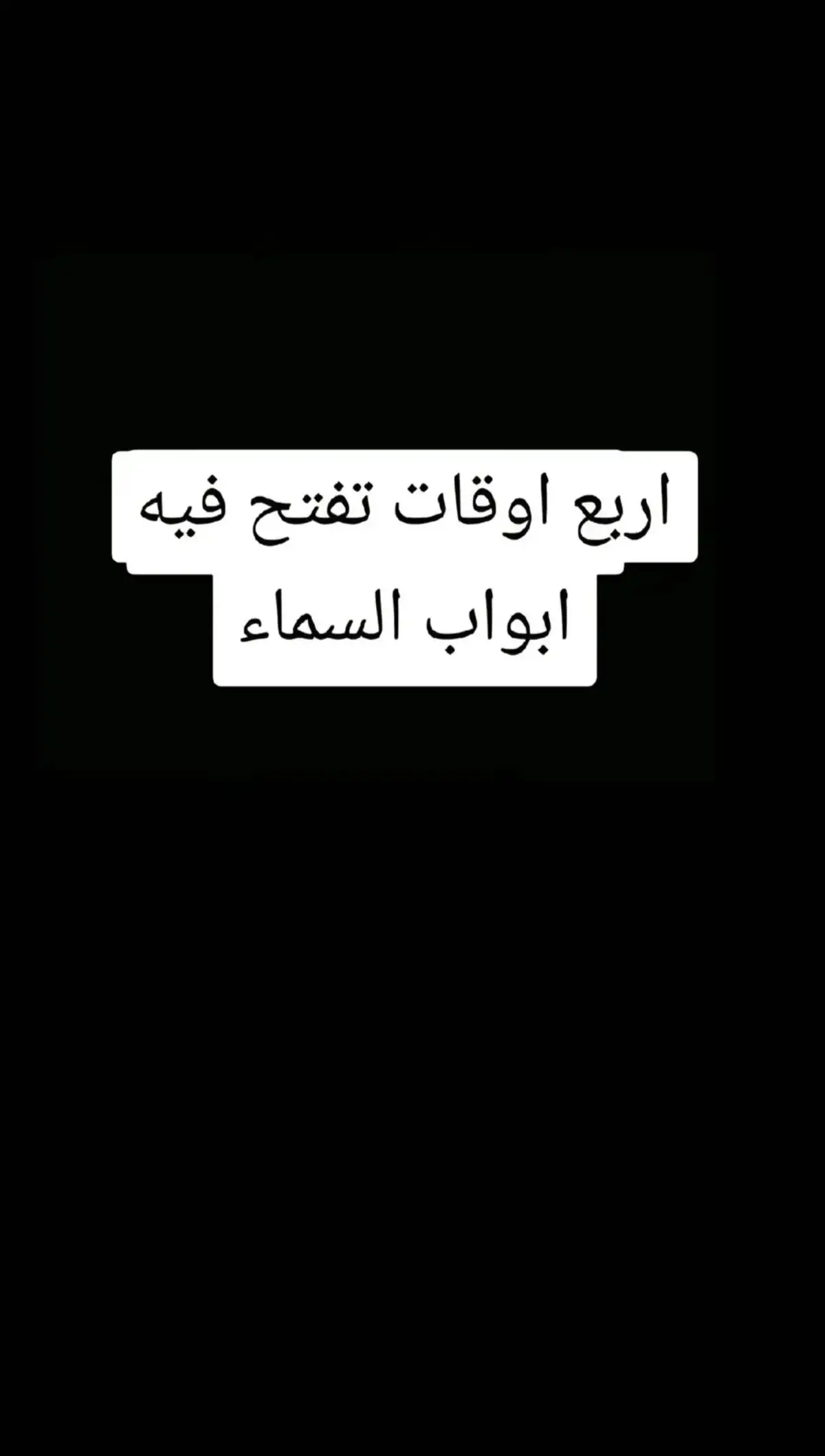 #دعاء #ذكر_الله #المؤمنه_بالله 