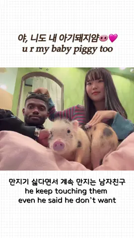 꿀꿀 니도 내 애기돼지야 u r my piggy too🐽🩷 #국제커플 #한미커플 #internationalcouple #blasiancouple #tokyotravel 