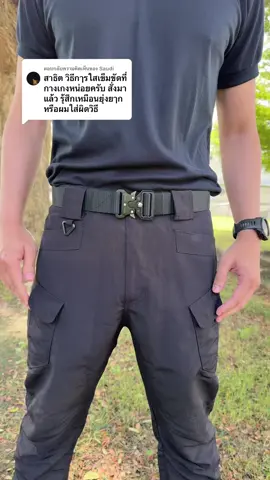 ตอบกลับ @Saudi จัดให้ครับ #เข็มขัด #เข็มขัดทหาร #เข็มขัดผู้ชาย #เข็มขัดปลดไว #เข็มขัดยุทธวิธี #เข็มขัดแฟชั่น #belt #tiktokshop 