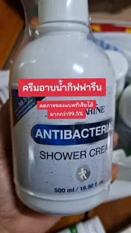 #เทรนด์วันนี้  #ครีมอาบน้ํา  #ครีมอาบน้ํากิฟฟารีน #กิฟฟารีน  #อารีดีดี้ 
