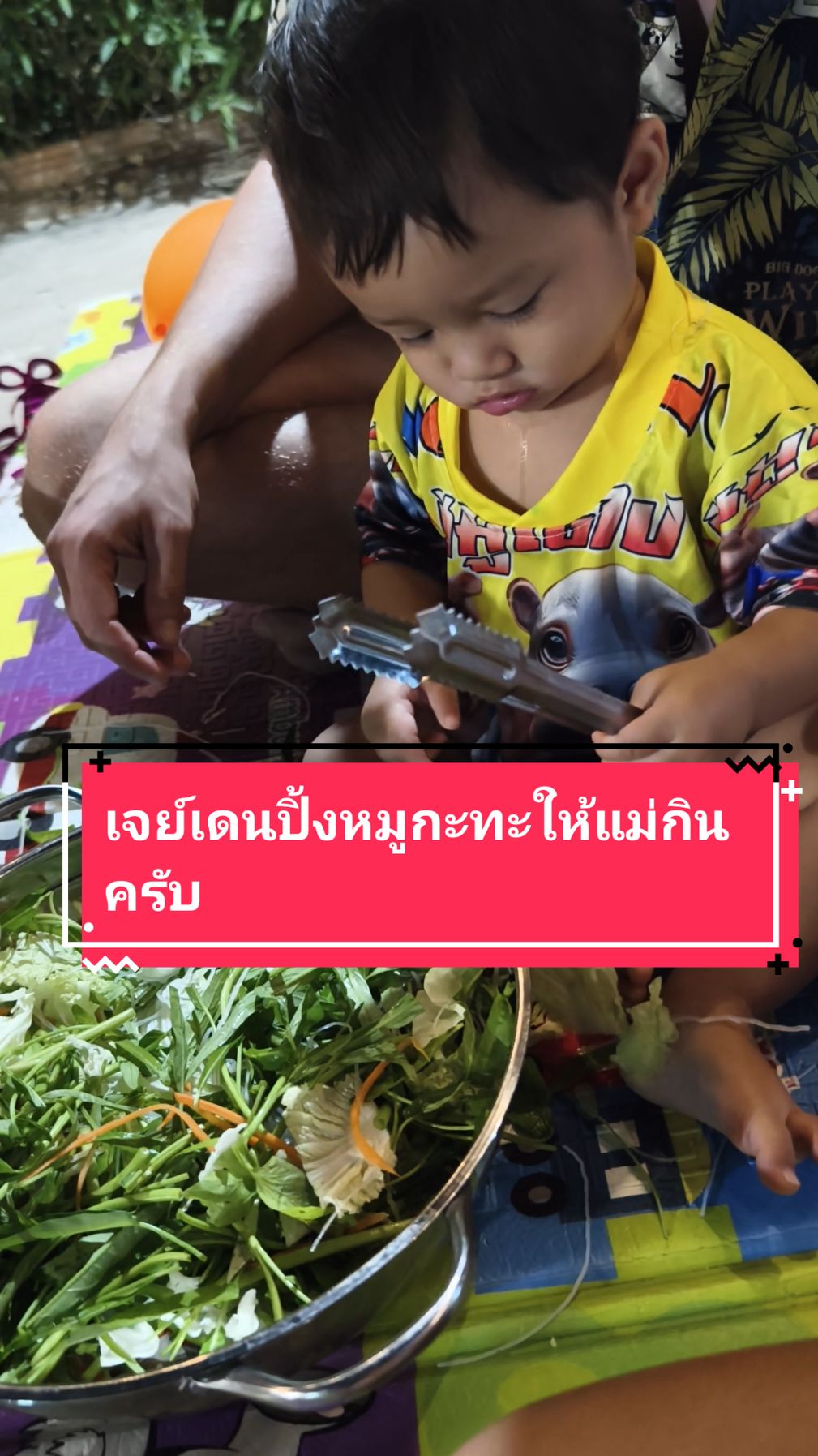 เจย์เดนปิ้งหมูกะทะให้แม่กินครับ #นางบี #ความรัก #เจย์เดน #nangbee #nangbeefamily #ครอบครัว #ลูกนางบีอ้ายสติ๊ก 