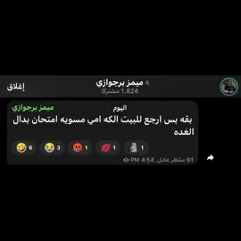قهر#ميمز_برجوازي #ميمز #m #منتظر 