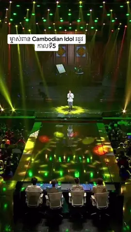 ម្ចាស់ពា​ន​ Cambodian Idol រដូវកាលទី5 #cambodianidolseason5 #kysavin #គីសាវីន​ #ម្ចាស់ពាន​ 
