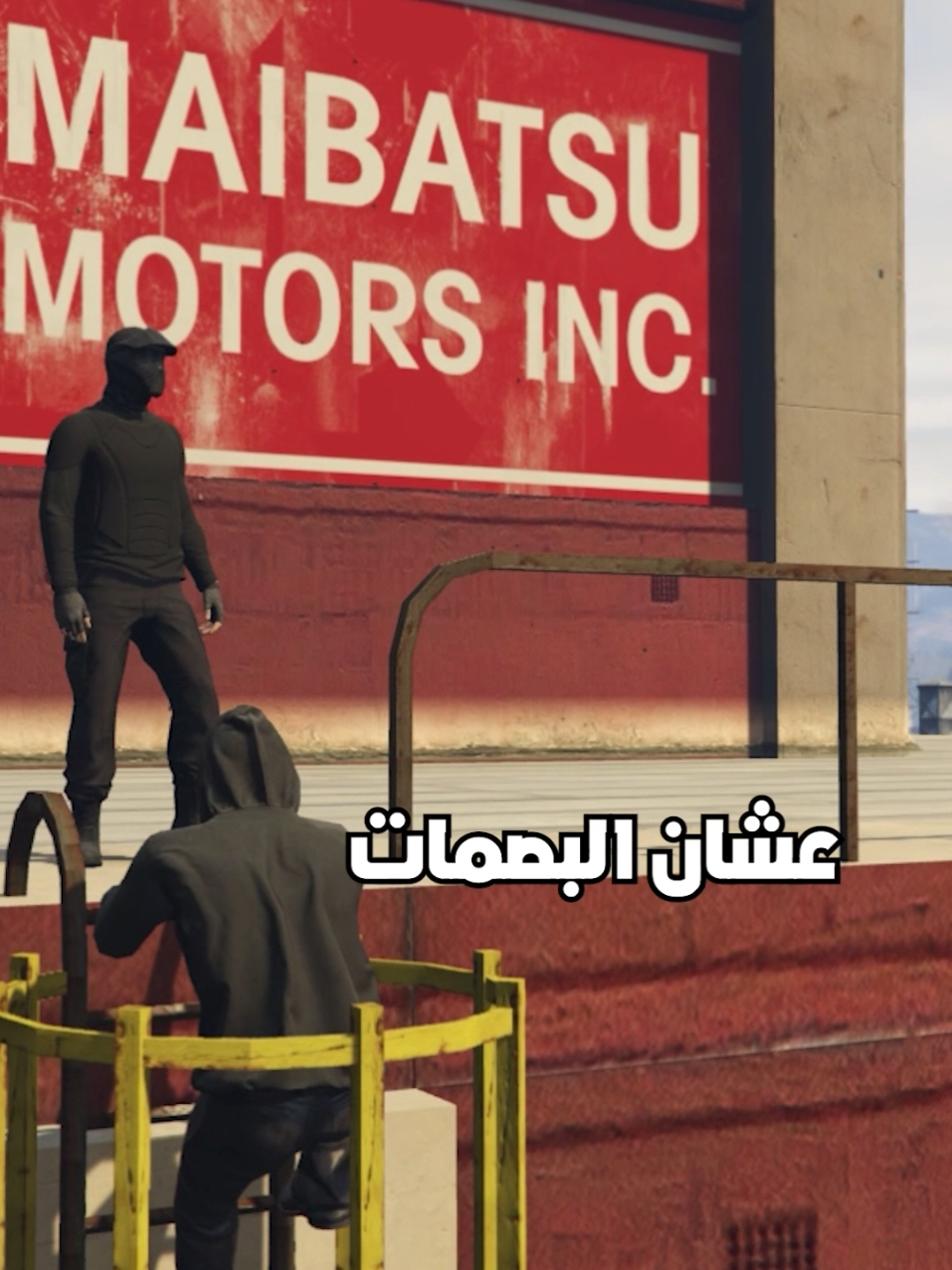 انت في حاجة تفوتك بردو ؟  #GamingOnTikTok #gaming #العاب #fyp #gta5 #gta 