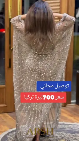#ملابس_نسائيه #تركيا_انقرة_كيجوران #اسطبول🇹🇷 #دبي🇦🇪 