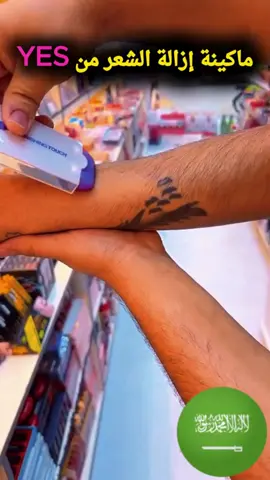 ✨ السر لبشرة ناعمة وخالية من الشعر في دقائق! ✨ 🎯 تعبتِ من الطرق التقليدية المزعجة والمؤلمة؟ جهاز Yes Finishing Touch بتقنية Sensa Light هو الحل الأمثل لإزالة الشعر بسهولة وسرعة. 💎 لماذا ستختارينه؟ ✔️ يزيل حتى أدق الشعيرات بدون ألم ✔️ تصميم صغير ومحمول للاستخدام في أي مكان ✔️ آمن لجميع مناطق الجسم والوجه ✔️ يمنحك بشرة ناعمة ومشرقة تدوم طويلاً 🌟 لا تضيعِ وقتك مع الطرق القديمة - اختاري الأفضل اليوم! 👉 اطلبي الآن واستفيدي من عرضنا الخاص قبل نفاد الكمية!