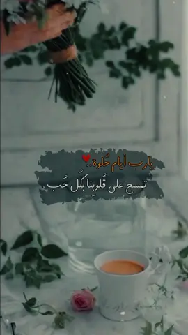 ما دام في قلوبنا أمل سنحقق الحلم سَنمضي إلى الأمام ولن تقف في دروبنا🕊🤍🌹 #حركة_إكسبلور #vypシ #viraltiktok #اقتباسات_عبارات_خواطر #مشاعرمبعثرة #CapCut #مجرد________ذووووووق🎶🎵💞 #سيدةالورد🦂🌹 