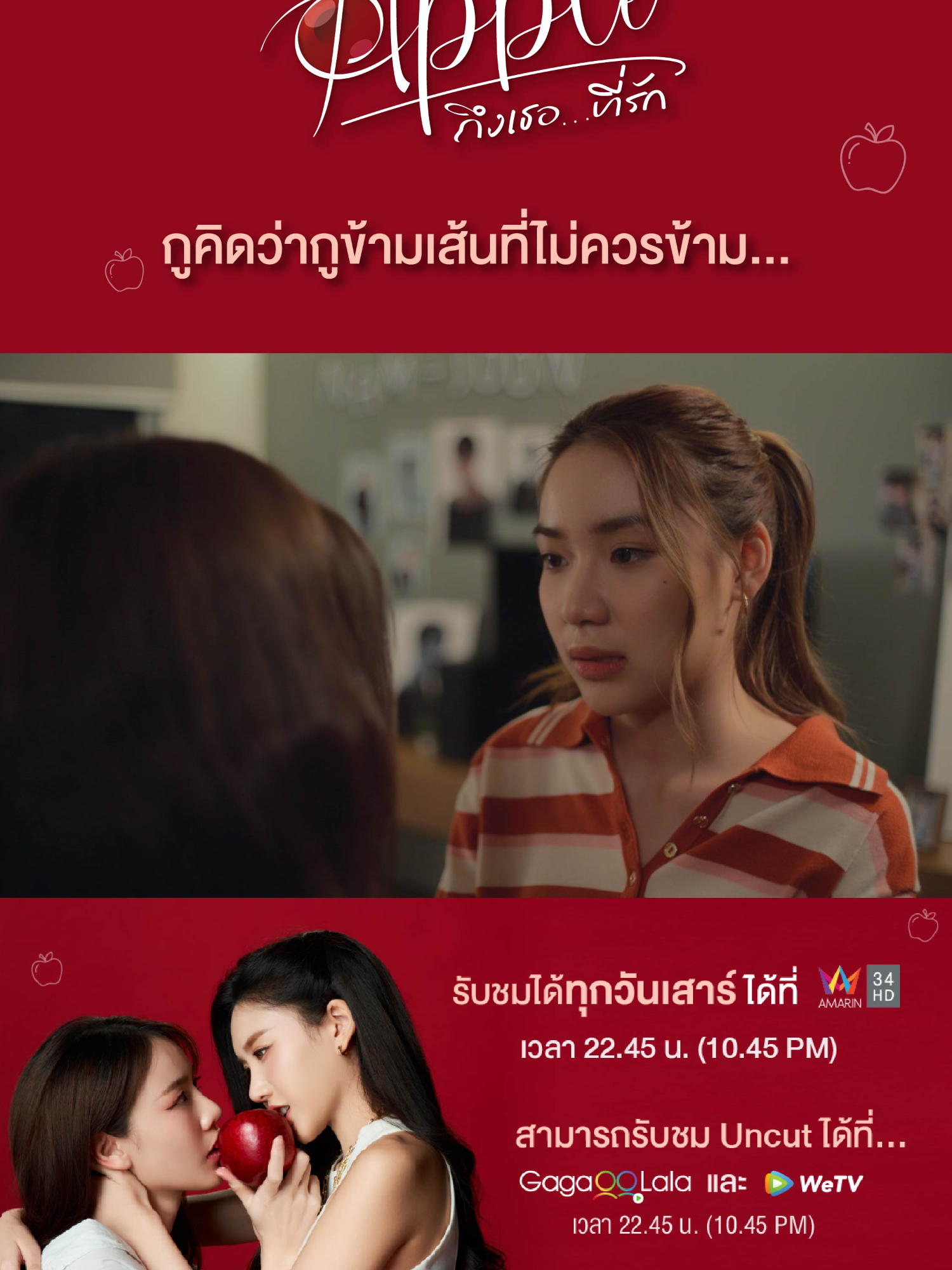 กูคิดว่ากูข้ามเส้นที่ไม่ควรข้ามว่ะ APPLE YUMMY #AppleMyloveEP5_1 ✨สามารถรับชม #AppleMyloveTheSeries EP5.1 ได้ในวันอาทิตย์ ที่ 10 พฤศจิกายน เวลา 20.30 น. ได้ทางแอปพลิเคชั่น GagaOOLala, WeTV และ Youtube Kongthup Channel #Kongthupproduction #บันเทิงTikTok