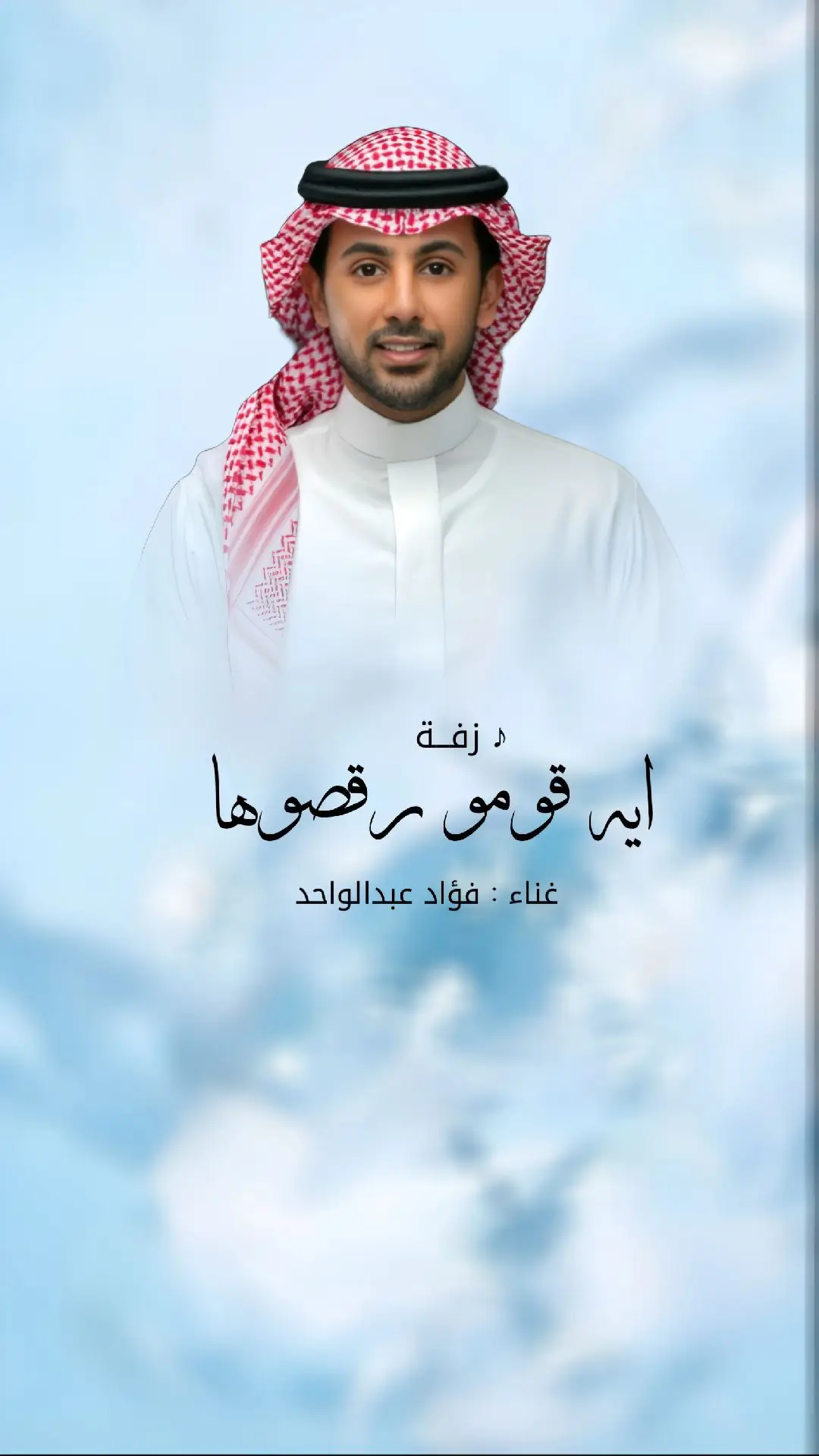 #زفه_عروسه #زفات_ماجد_المهندس_بدون_حقوق #زفات_راشد_الماجد_بدون_حقوق #زفات_2024_محمد_عبده #زفه_بدون_موسيقى 