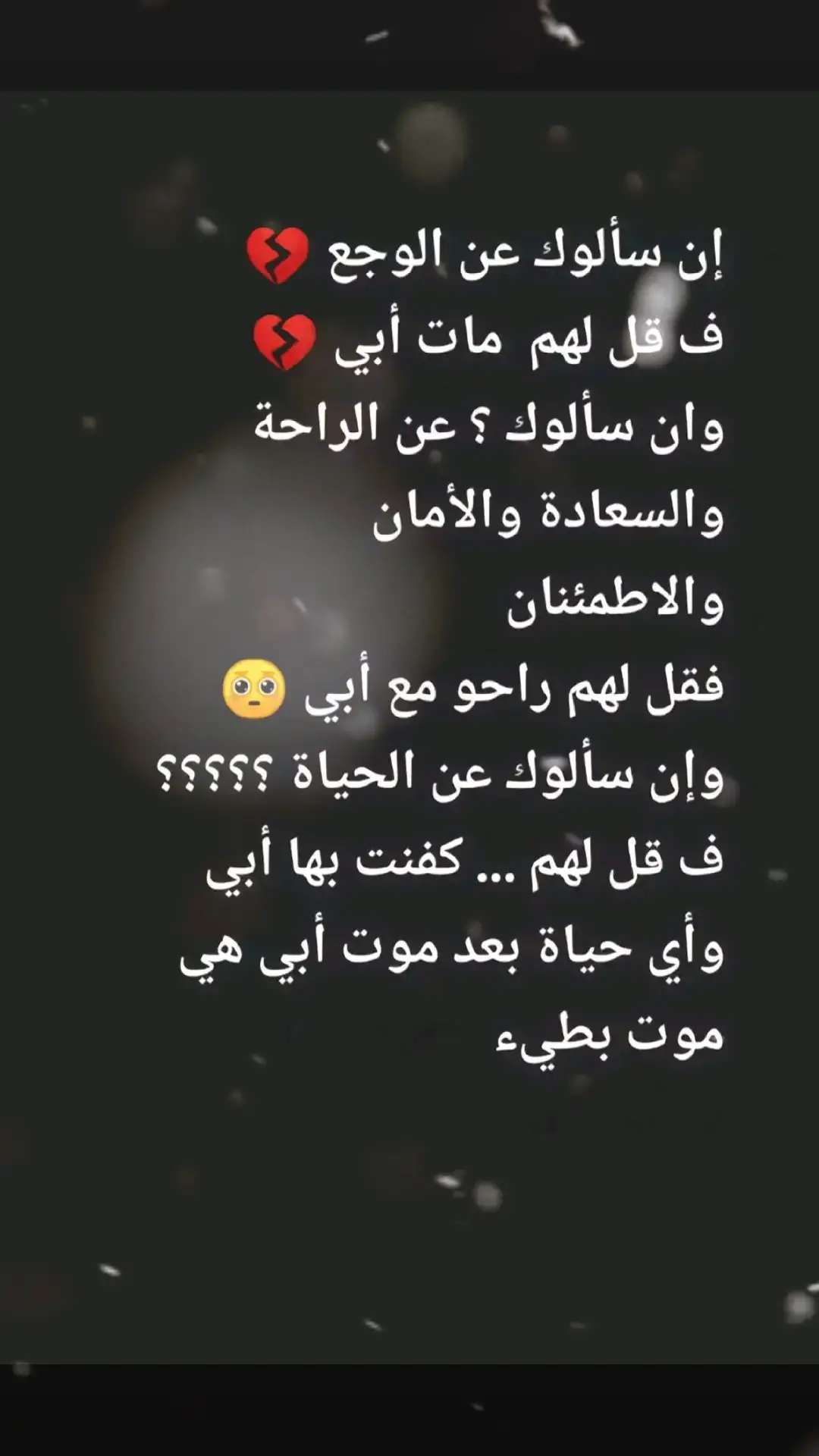 #فقيدي #الغالي #ابي #رحمك_الله_يا_فقيدالروح🤲💔😭 