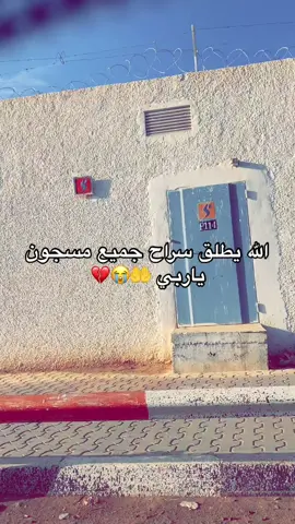 #ايليزي#ربي_يطلق_سراح_كل_مسجون__ياربي🤲💔 #😩💔