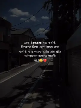 এতো ignore সহ্য করছি,  নিজেকে নিয়ে এতো বাজে কথা  শুনছি, তার পরেও আমি তার প্রতি  ভালোবাসা কমাতে পারছি  না.!😅💔 #foryou #foryoupage #fypviralシ #_its__hridoy_ #stetus #unfrezzmyaccount #bdtiktokofficial @TikTok Bangladesh 