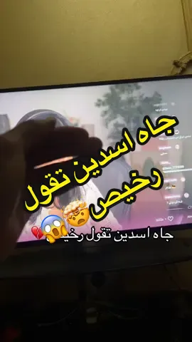 😱🤯#faisal #fyp #tiktok #tik_tok #تيك_توك #تيكتوك #فيصل #فيصل_ابراهيم #فيصل_العنزي #fypシ #foryou #دعم #اسد 