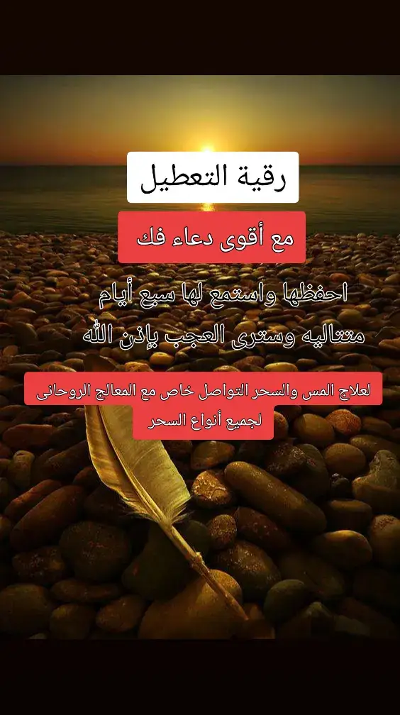 #الرقية_الشرعية_من_سحر_وحسد_ومس #المس_العاشق  #انواع_السحر_وطريقة_علاجه #الدعاء_المستجاب #السحر_الاسود #روحانيات #علاج_السحر_والمس_بالقرآن_الكريم 