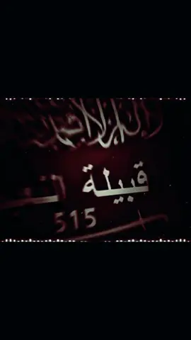 على الوتر أبو مريومة 😎🫴 #النعيمات_عيال_الهواشم515⚔️💪🦅 #ابن_النعيم #ترند_تكتوك #الهواشم_الاشراف #سوريا_تركيا_العراق_السعودية_الكويت #بني_أمية_صقور_قريش #ترندات_تيك_توك #أبو_جبر_الأدلبي515 #abu_jbr515 #أبو_جبر #برهو_بابجي #أدلبي #أدلبي_يا_عفو_الله #بني_هاشم_الإشراف_515 #البكارة_الهاشمية_🇯🇴🔥515👑 #سوريا_العراق @♚𓆩حفـ⁵¹⁵ـيد آبو حمـرهہ𓆪♚ @☜الـمـنـتـ࿐ـقـم الـادلـبـ࿐ـي﹏✍ @عبد الباسط الساروت✌️🖤♥️💚✌️🔥 @آمـ⁵¹⁵ــيركم النعيمي𓆩𝟓𝟏𝟓𓆪 @🥷ابܓو ₅₁₅✪شܓنب𓆩📮🇸🇾 