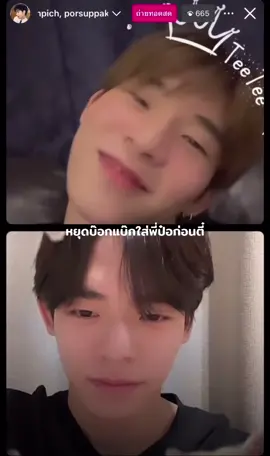 หยุดบ๊อกแบ๊กก่อนตี๋ตี๋มันน่ารัก #ป๋อตี๋ตี๋ #ตี๋ตี๋ป๋อ #twnpich #porsuppakarn 