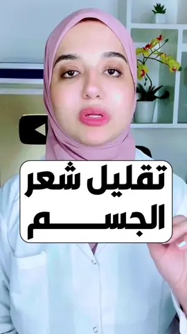 بديل الليزر بمكون طبيعى/ازاله الشعر الزائد نهائيا / وصفه لمنع نمو الشعر في الجسم @Nigella أعشاب وزيوت طبيعية   كود خصم menna10 لينك السايت  nigellaeg.com واتساب  01127848953