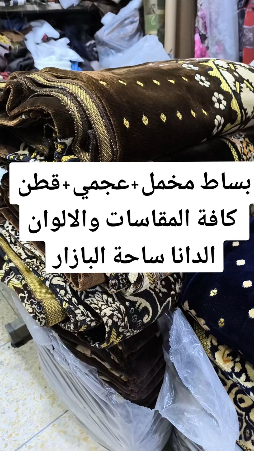 #بساط #كفرسجادتركي #غطاء_سجاد #كفر_سجاد #مفروشات #مفروشات_الظلال #سوريا #اعجاب_متابعة #الدانا 