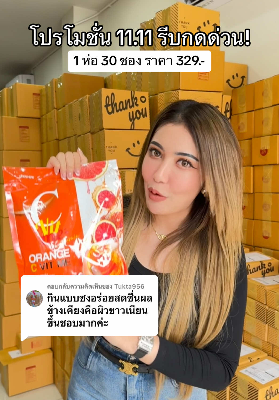 ตอบกลับ @Tukta956 ไหนใครยังไม่กดคะ ราคาดีมาก! #cvitme #วิตซีส้มเลือด #วิตามินซี #วิตามินซีส้มเลือด 