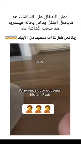 إدمان الطفل على الشاشات لا يختلف عن أي حاله إدمان أخرى احمي طفلك