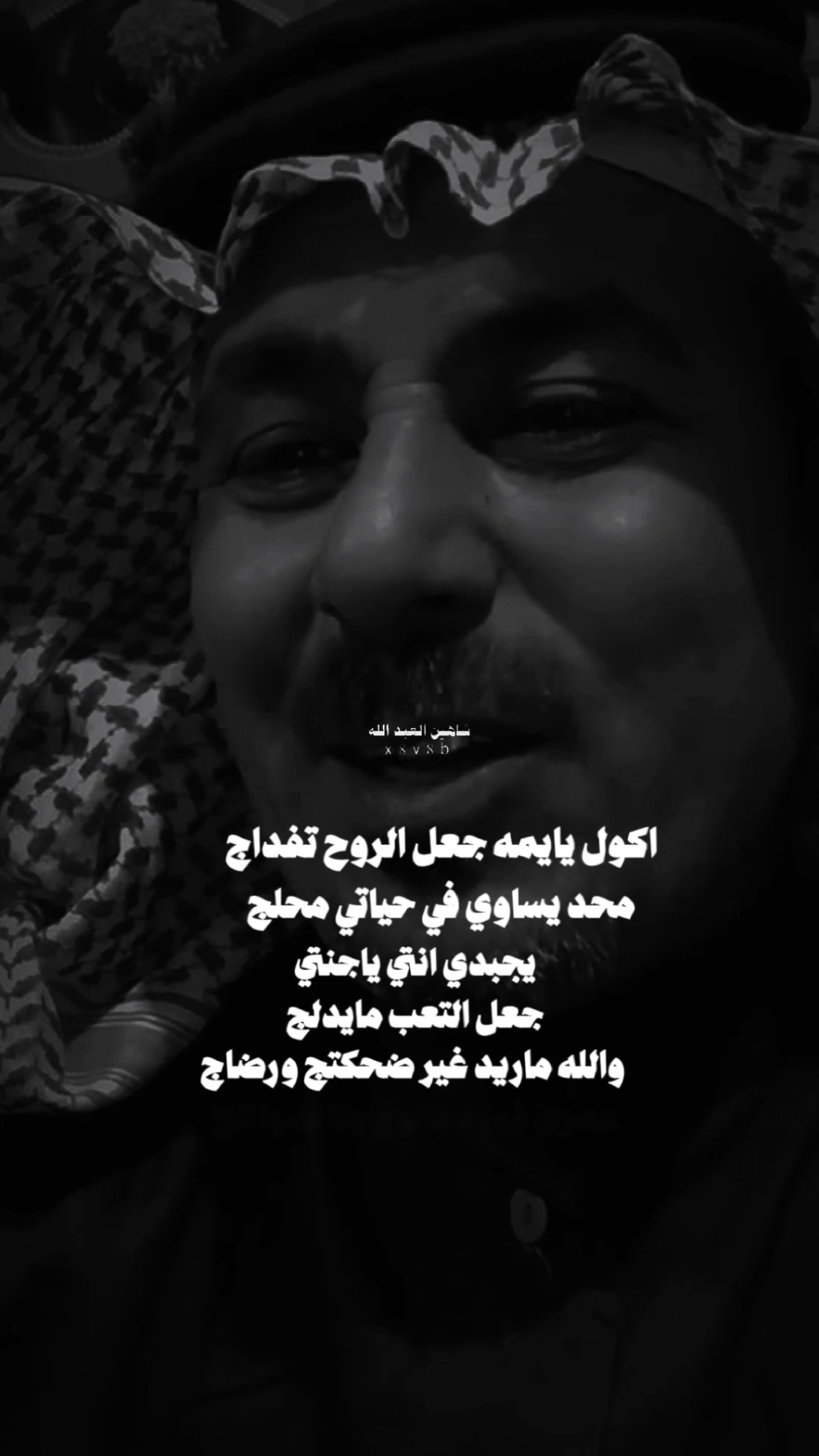 والله ماريد غير رضاج وضحكتج 🧕❤️.#تصميمي #المصمم #شاهين #🇸🇾 #مجرد________ذووووووق🎶🎵💞 #fyp 