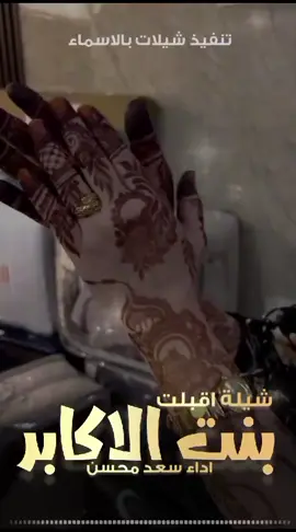 شيلة مدح حماسيه 2024 بنت الاكابر ,, شيلات رقص بنات حماسيه #سعد_محسن   #شيلة_ام_العروسه_فرحة_بنتها #شيلة_حماسيه #رقص #شيلة_حماسي #شيلة حماسية بالاسماء #شيلات_مدح #شيلة_مدح_باسم_مها_فقط #شيلات_رقص_بنات #شيلات_طرب #السعودية #شيلة_مدح_ #شيلة_باسم_مها #افخم_شيلات_زواج_ #تهنئة_مدح #شيلات_رقص_بنات_رقص_حماسي #شيلة_حماسية_طرب_رقص #السعودية #قطر #عمان #الكويت