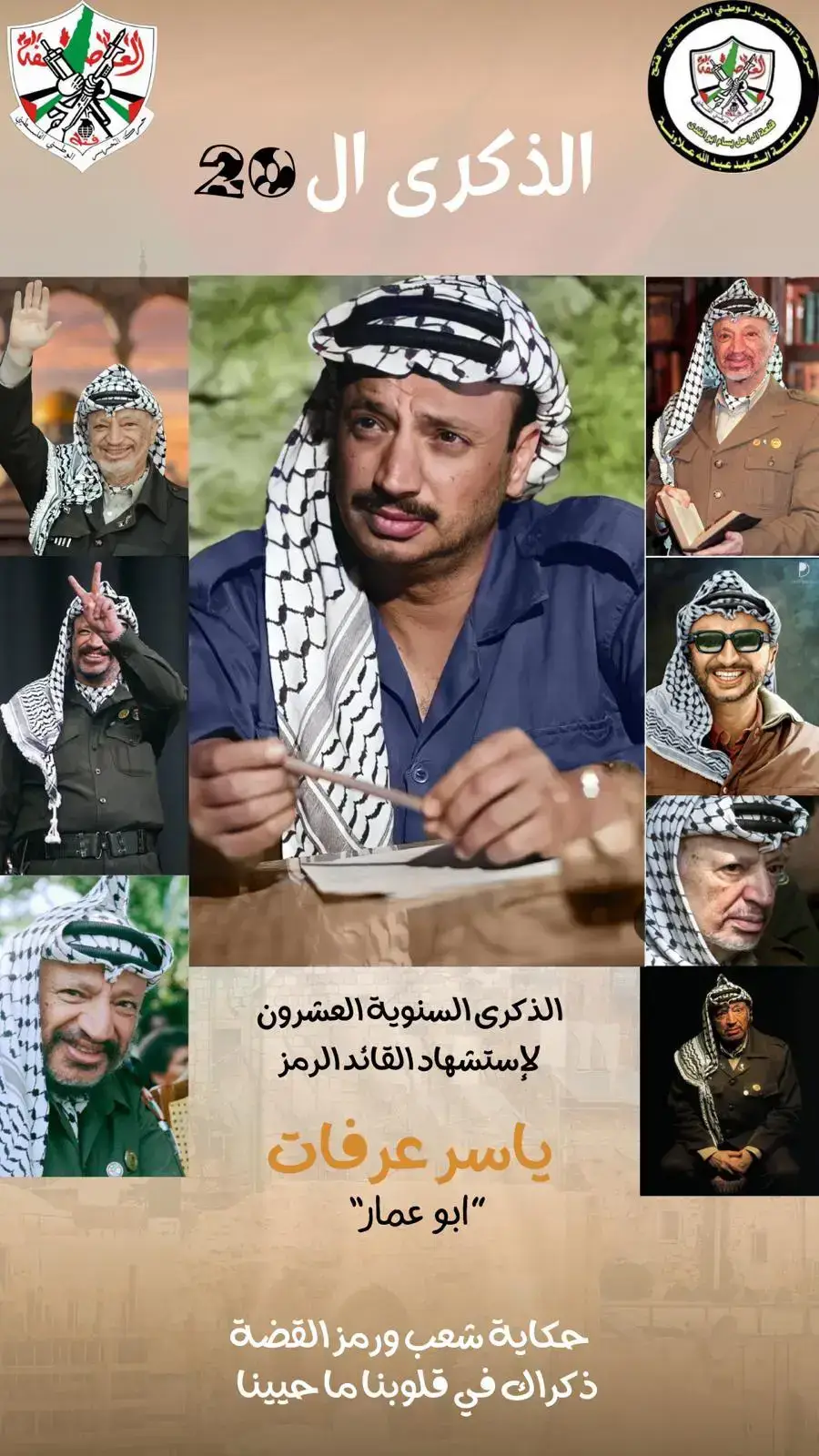 القائد ياسر عرفات 