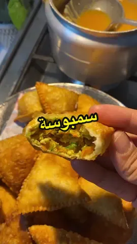 سمبوسة بالعجين #اكسبلور #ترند#طبخ#سهل#لذيذ#اكل#عشاء#فطور