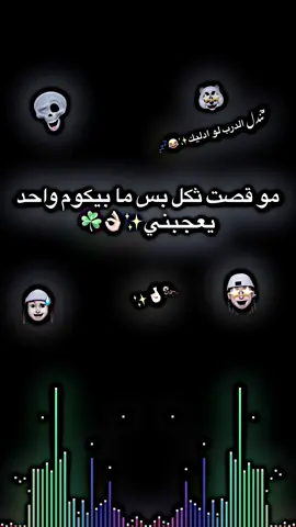 راجعين نصك✨👌🏼😪#شعب_الصيني_ماله_حل😂😂 #حي_عامل✨⚰️ #تصاميم_فيديوهات🎵🎤🎬 #fyp #✨⚠️ #😴⚰️ #✨ #بغداد💸 #✨☘️ #👋🏻😵 