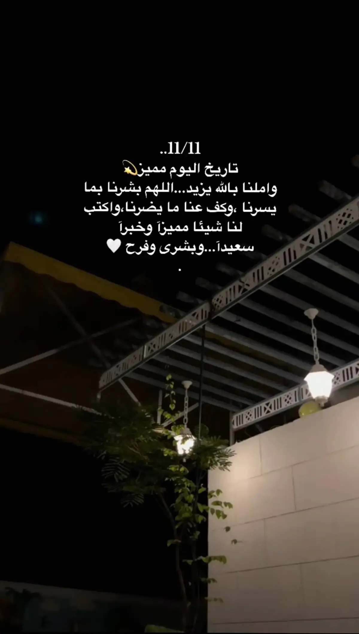 #11/11#اللهم_صلي_على_نبينا_محمد #اللهم_اني_وكلتك_امري_فأنت_خير_وكيل🤲 #استغفرالله_العظيم_واتوب_اليه #اللهم_اجبر_خاطري_جبراً_انت_وليّه🤲🤲❤️ 