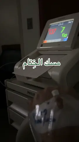 الحمدلله الذي هونها فهانت 🥺♥️♥️.#اكسبلورexplore #fyp #اكسبلور #حوامل #ولادة 