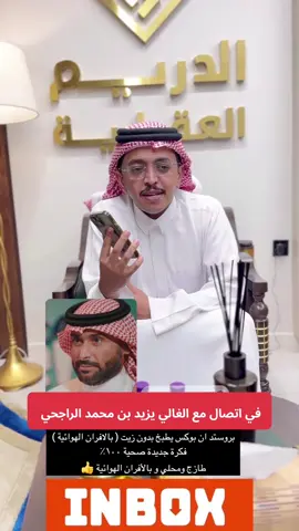 #محمد_الدريم #يزيد_الراجحي #عبدالله_الراجحي #ان_بوكس #ماتش #هاف_مليون #مضغوط_بيتنا #مطاعم #بروستد #الخليج #العالم #مطاعم #البروستد #جده #مكه_المكرمه #المدينه_المنوره #الرياض #موسم_الرياض #ترندات_تيك_توك #اكسبلورexplore #هشتاق #الدريم_العقاريه #تصويري 