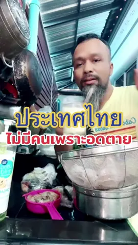 #กินอาหารเป็นยาดีกว่ากินยาเป็นอาหาร #ของน้องฉันเอง 