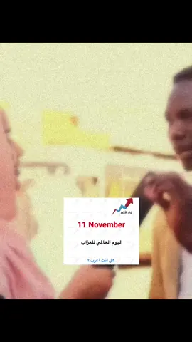 #explore #العزاب اليوم العالمي للعزاب #fyp 