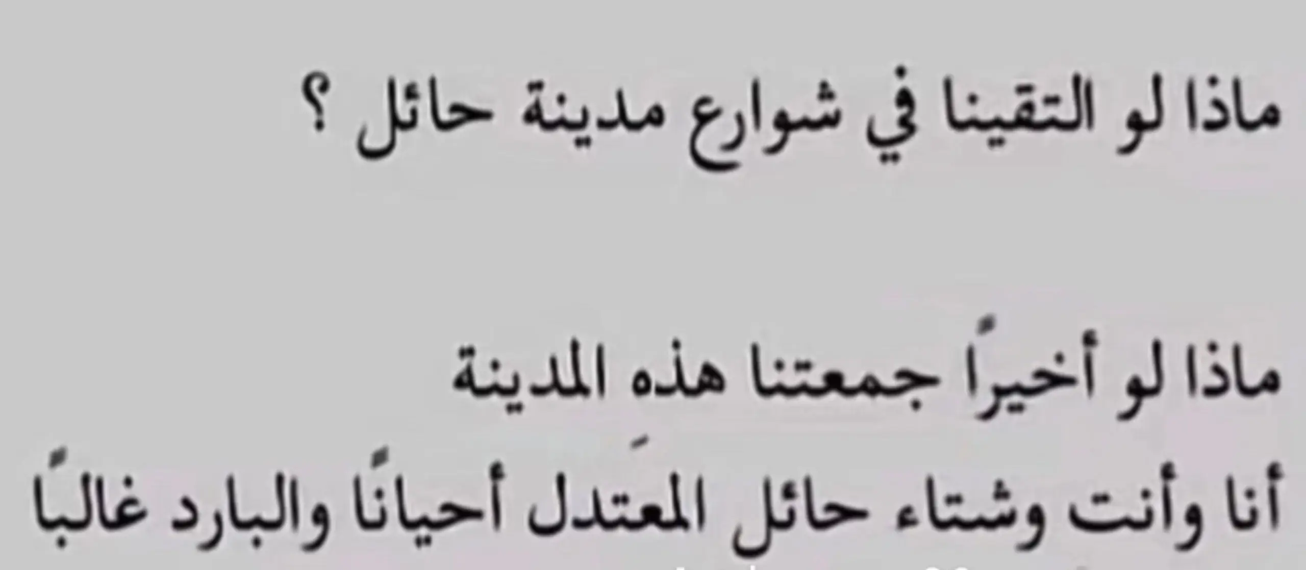 ماذا لوو ؟#hail #explore #fyp #حايل 