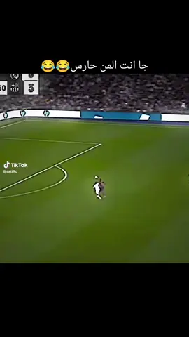 #العزيز_تفضل_تفضل_تفضل #😂😂 #ميمز_كرة_القدم #الشعب_الصيني_ماله_حل😂😂 