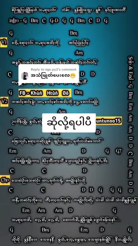 Replying to @nge.py2 #ပအိုဝ်းကာရာအိုခေ #khuntunoo15 #ပအိုဝ်းသီချင်း😍 #paohtiktok😍😍 #နင်ႏဖူးဇာ၀တီ #ဒေါ့ꩻခရာႏငဝ်းသꩻရာႏခါႏကိုအဝ်ႏပြုံႏပြင်ႏ 