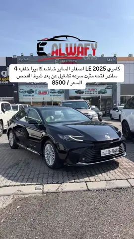 #للبيع #سيارات #الوافي_للسيارات 