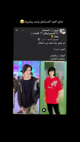 انشالله ثنينهم يفوزون😂#فكات_ارفل_وحمر_الديوانيه #الديوانيةة💜 #محمد_الهلالي💜 #ارافل_العراق🧿✌🏻 
