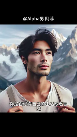 擁抱冒險精神：如何突破舒適圈，激發內在潛力